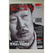 2005년 월간중앙 3월호