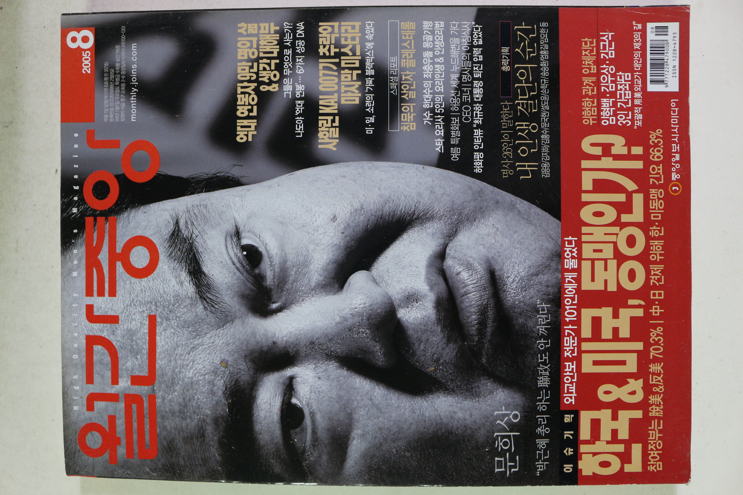 2005년 월간중앙 8월호