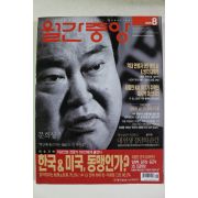 2005년 월간중앙 8월호