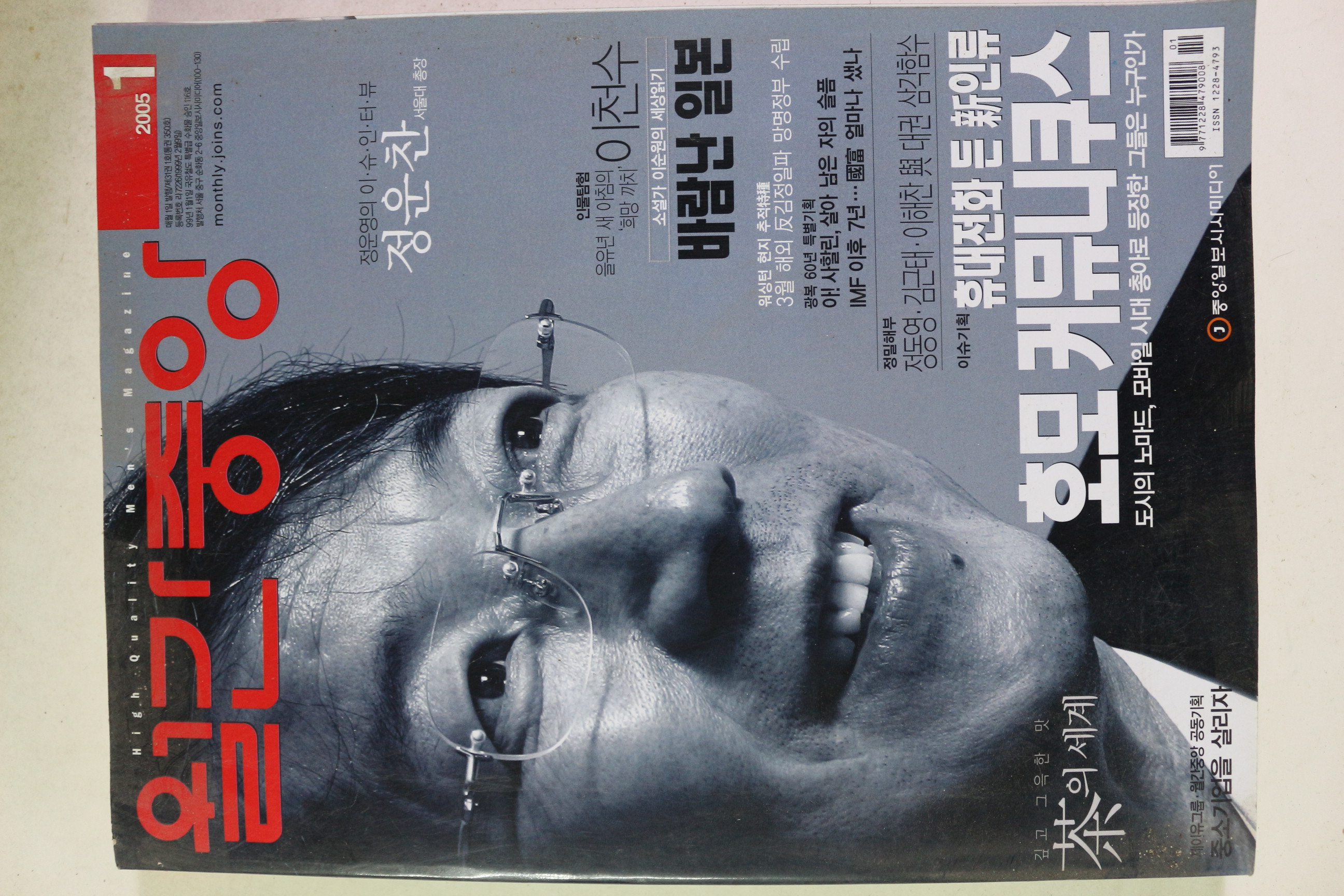 2005년 월간중앙 1월호