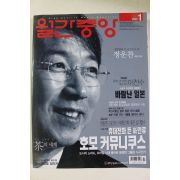 2005년 월간중앙 1월호