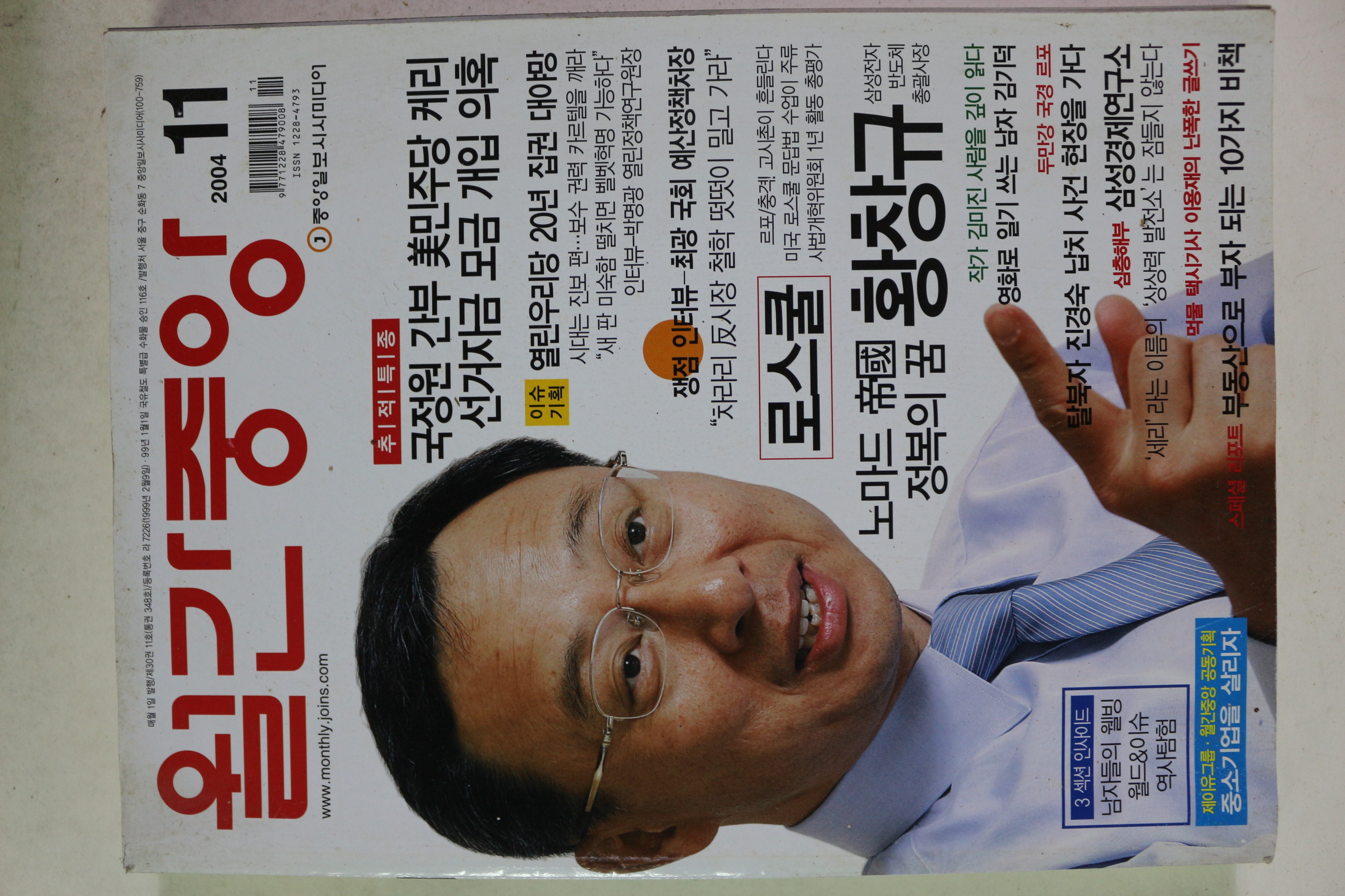 2004년 월간중앙 11월호
