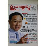 2004년 월간중앙 11월호