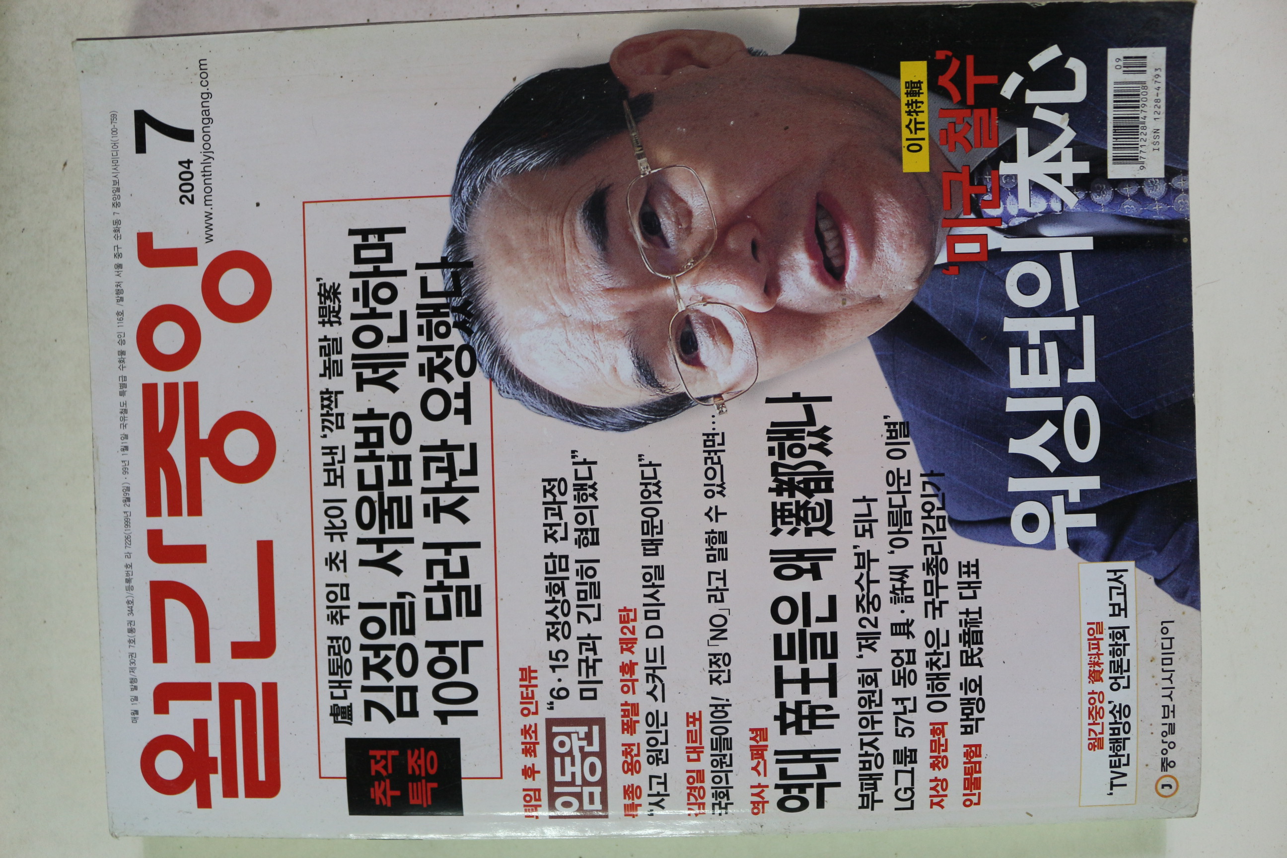 2004년 월간중앙 7월호