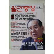2004년 월간중앙 7월호