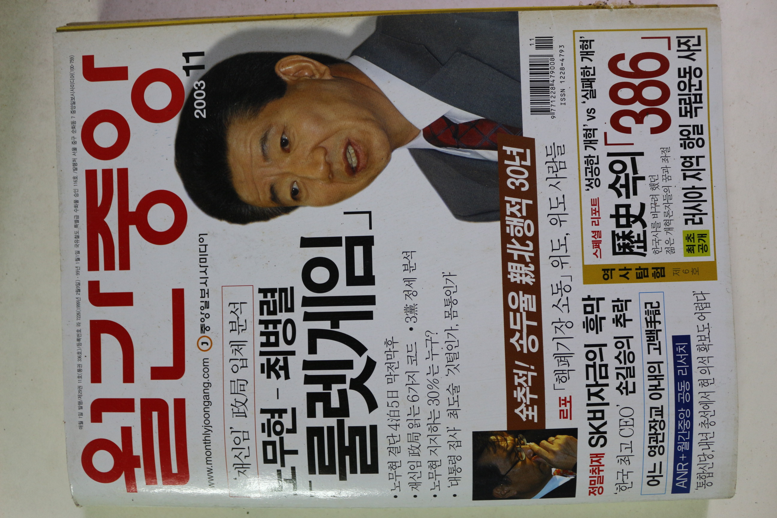 2003년 월간중앙 11월호
