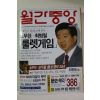 2003년 월간중앙 11월호