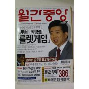2003년 월간중앙 11월호