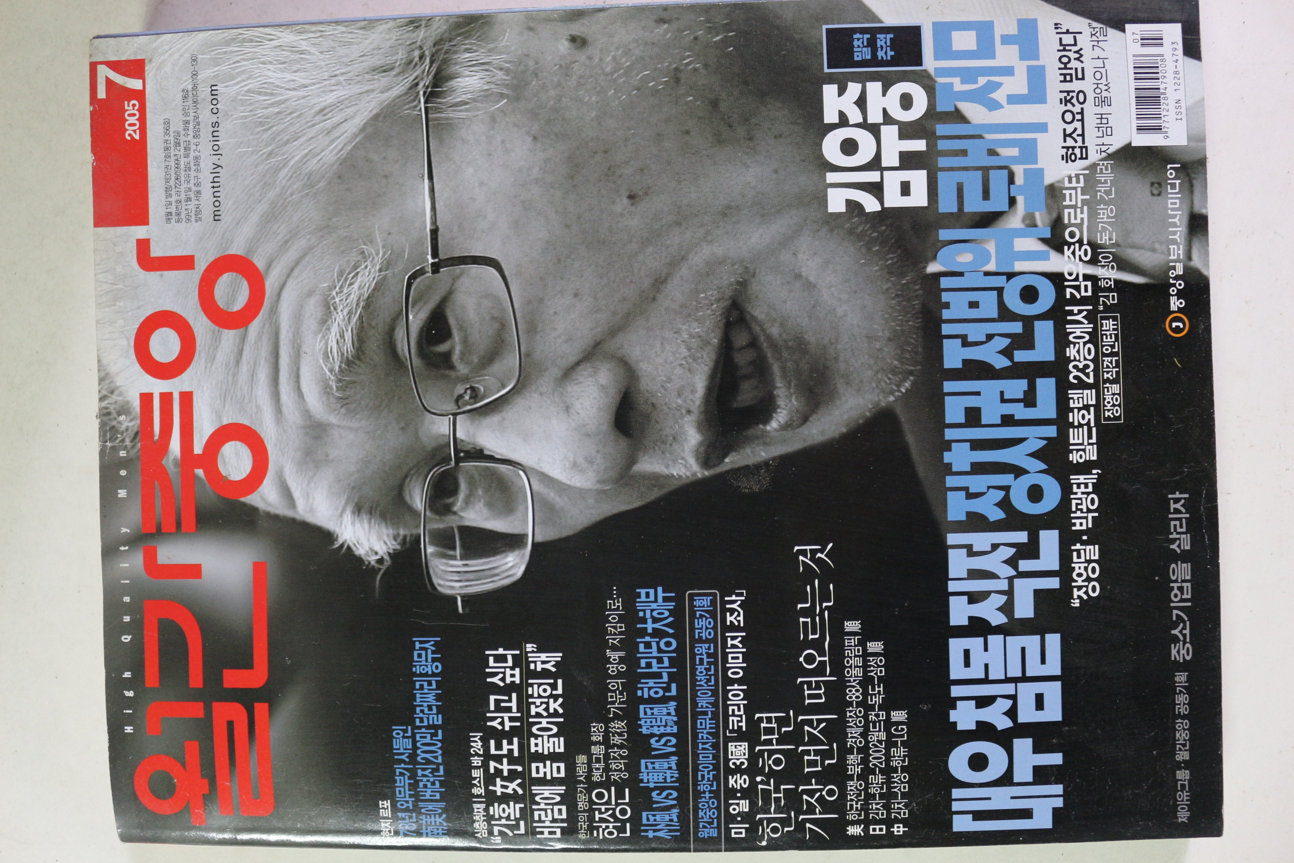 2005년 월간중앙 7월호
