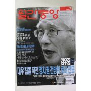 2005년 월간중앙 7월호