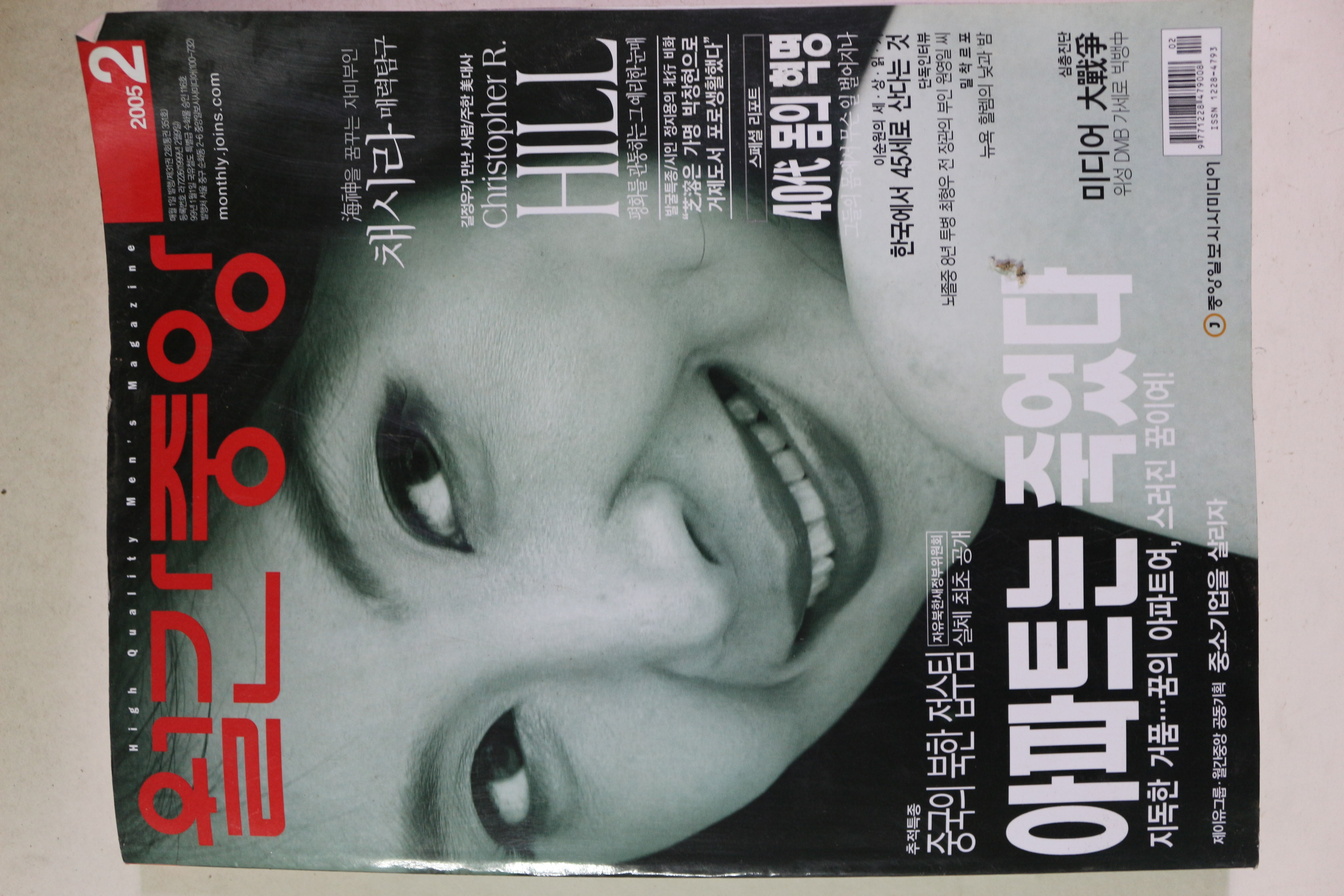 2005년 월간중앙 2월호