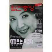 2005년 월간중앙 2월호