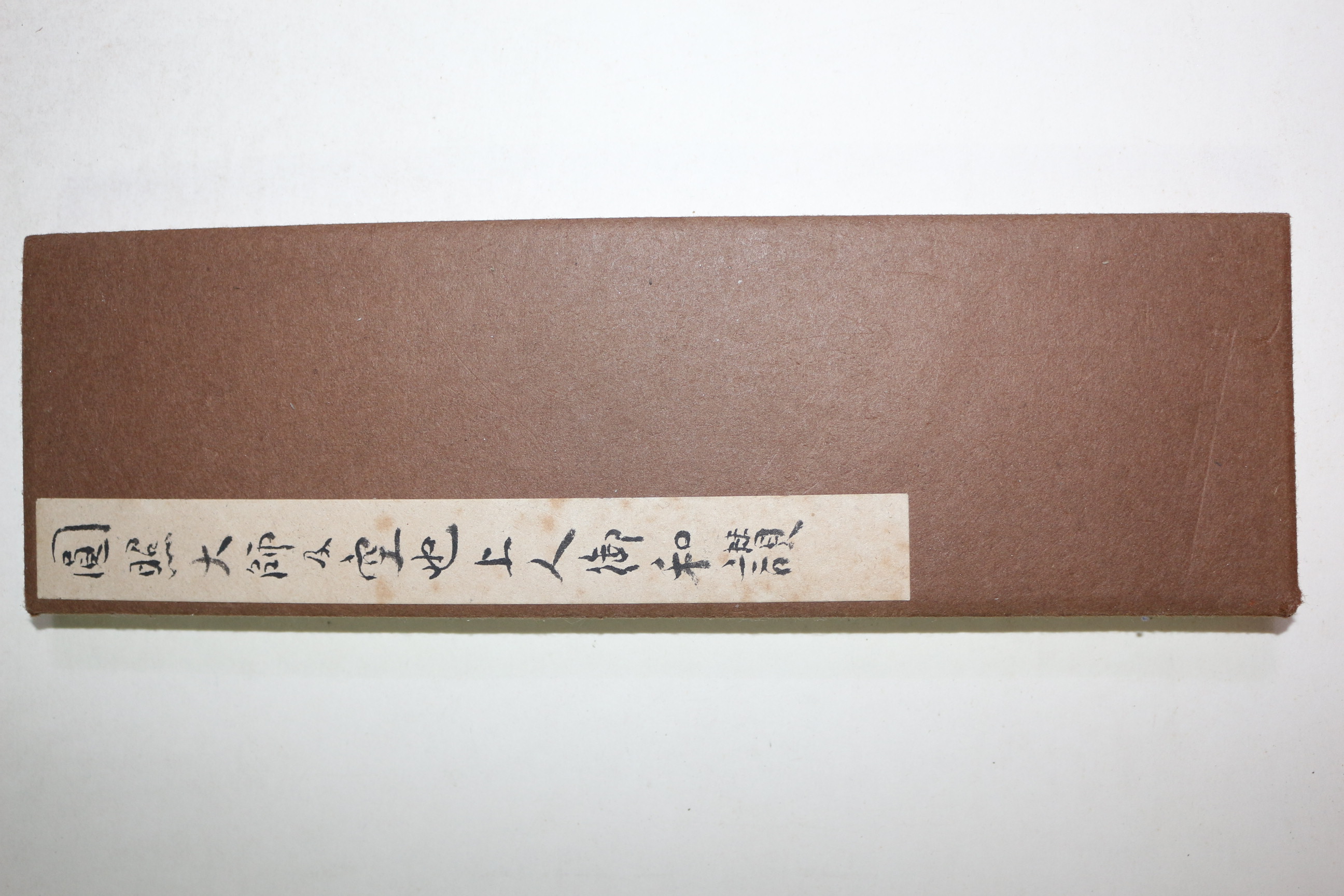 일제시기 불교관련 필사절첩본 원희대사(圓熙大師) 공야상인어화찬(空也上人御和讚)
