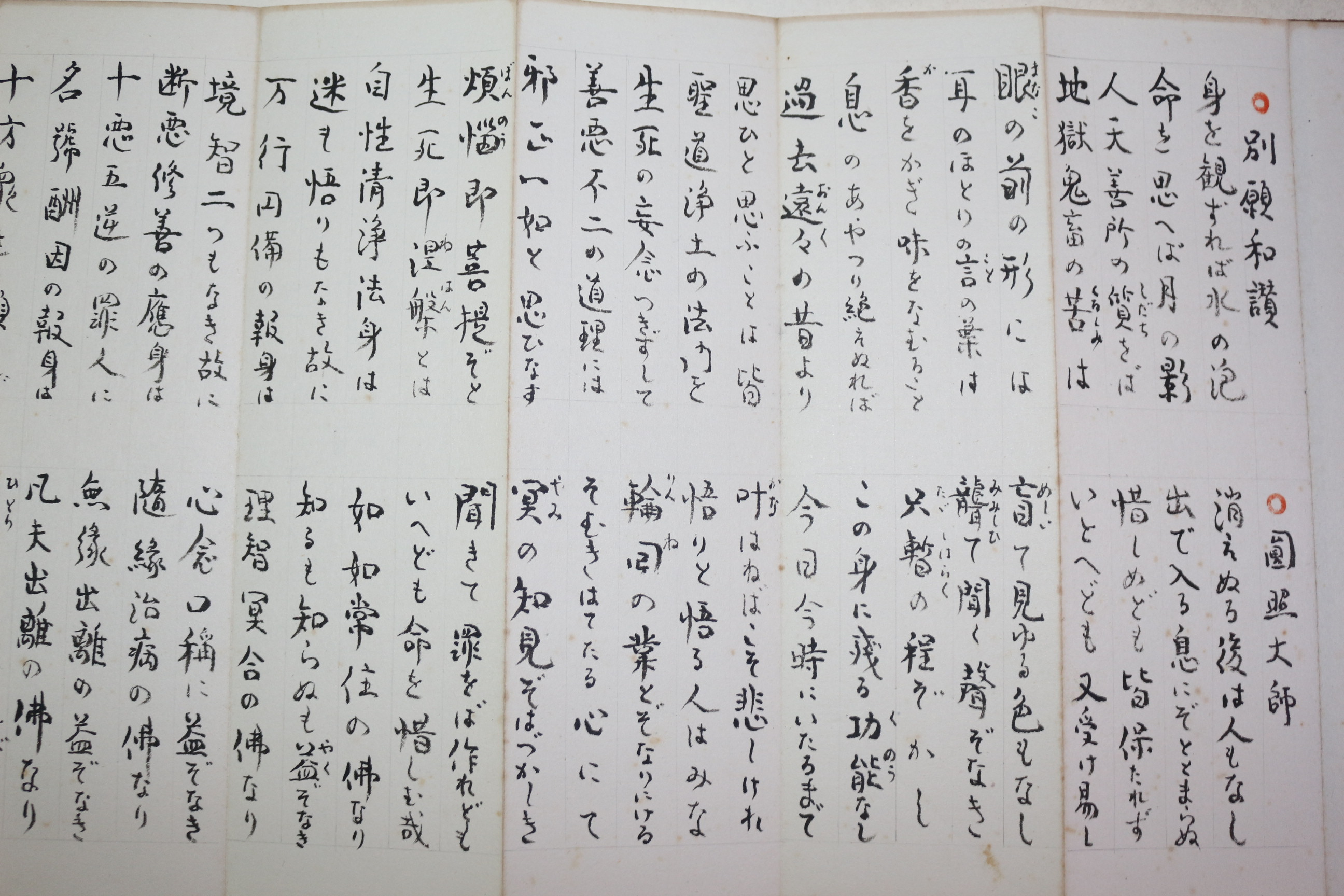 일제시기 불교관련 필사절첩본 원희대사(圓熙大師) 공야상인어화찬(空也上人御和讚)