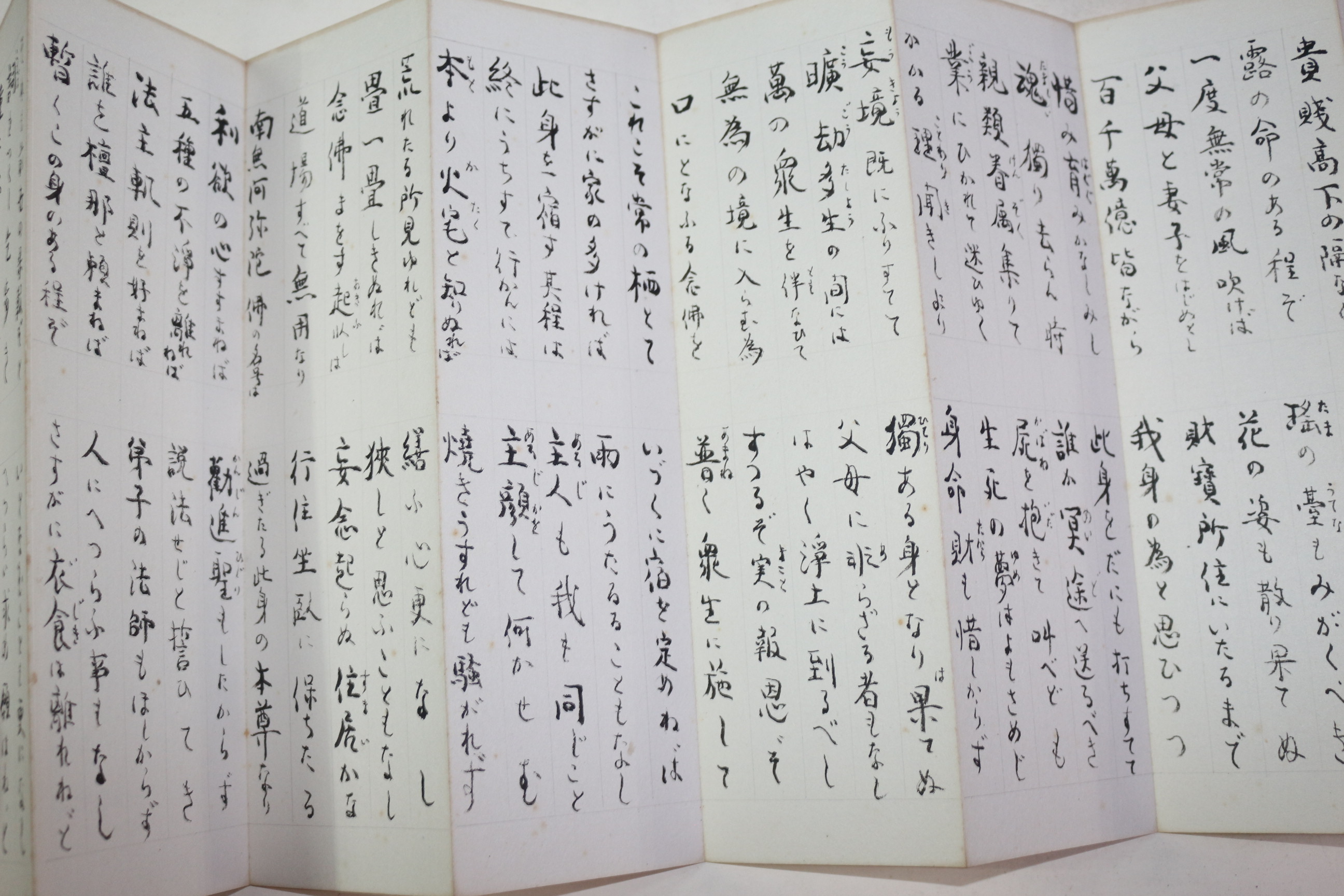 일제시기 불교관련 필사절첩본 원희대사(圓熙大師) 공야상인어화찬(空也上人御和讚)