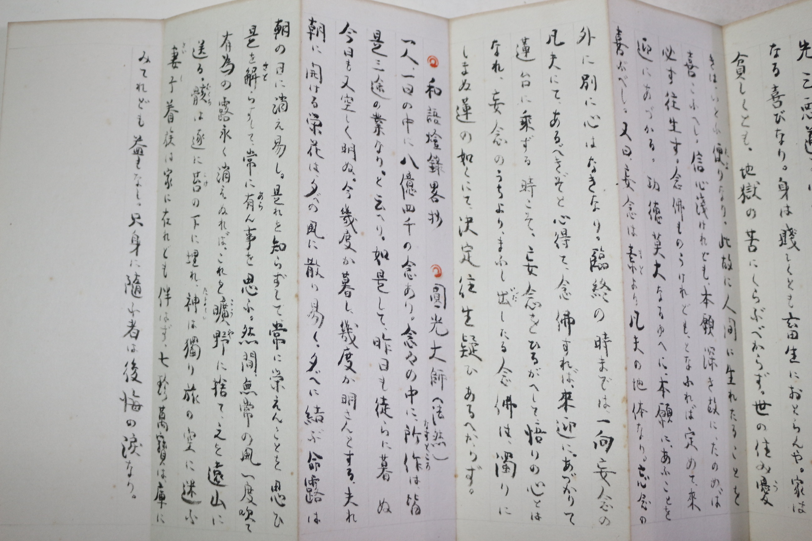 일제시기 불교관련 필사절첩본 원희대사(圓熙大師) 공야상인어화찬(空也上人御和讚)