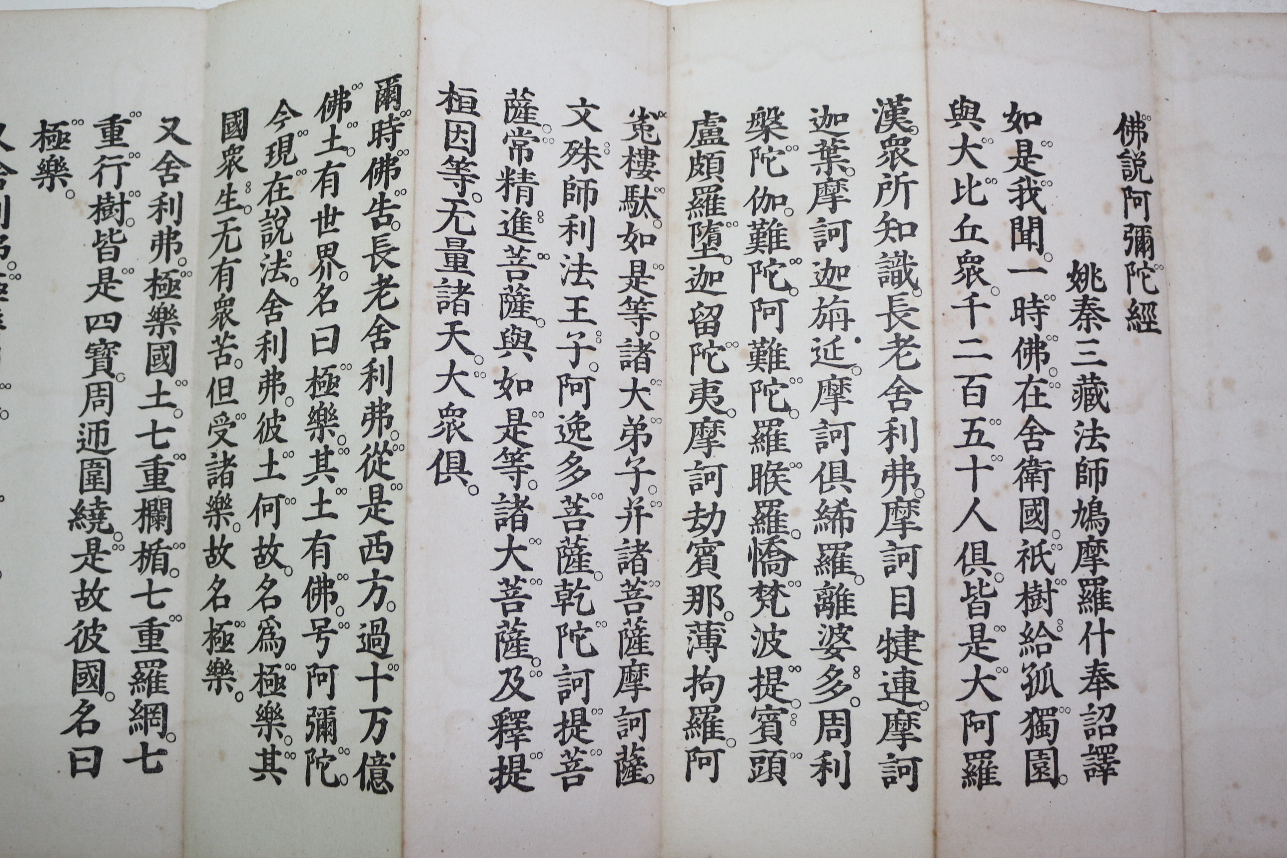 1958년(소화33년) 일본간행 불경 불설아미타경