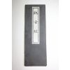 1965년(소화40년) 일본간행 불경 관음경