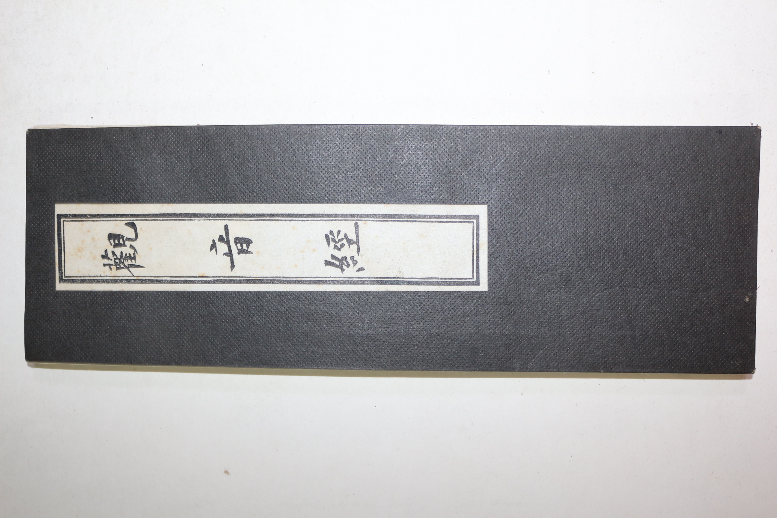 1965년(소화40년) 일본간행 불경 관음경