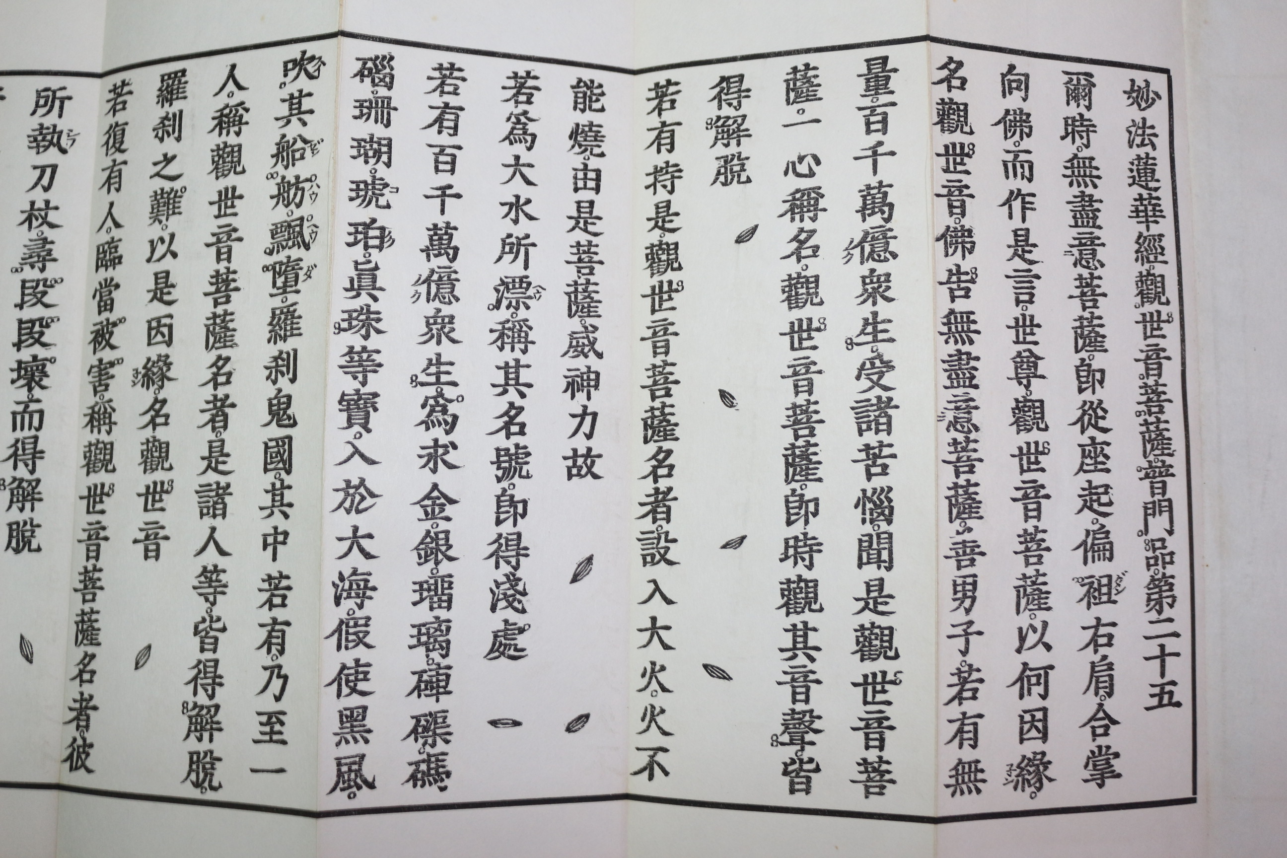 1965년(소화40년) 일본간행 불경 관음경