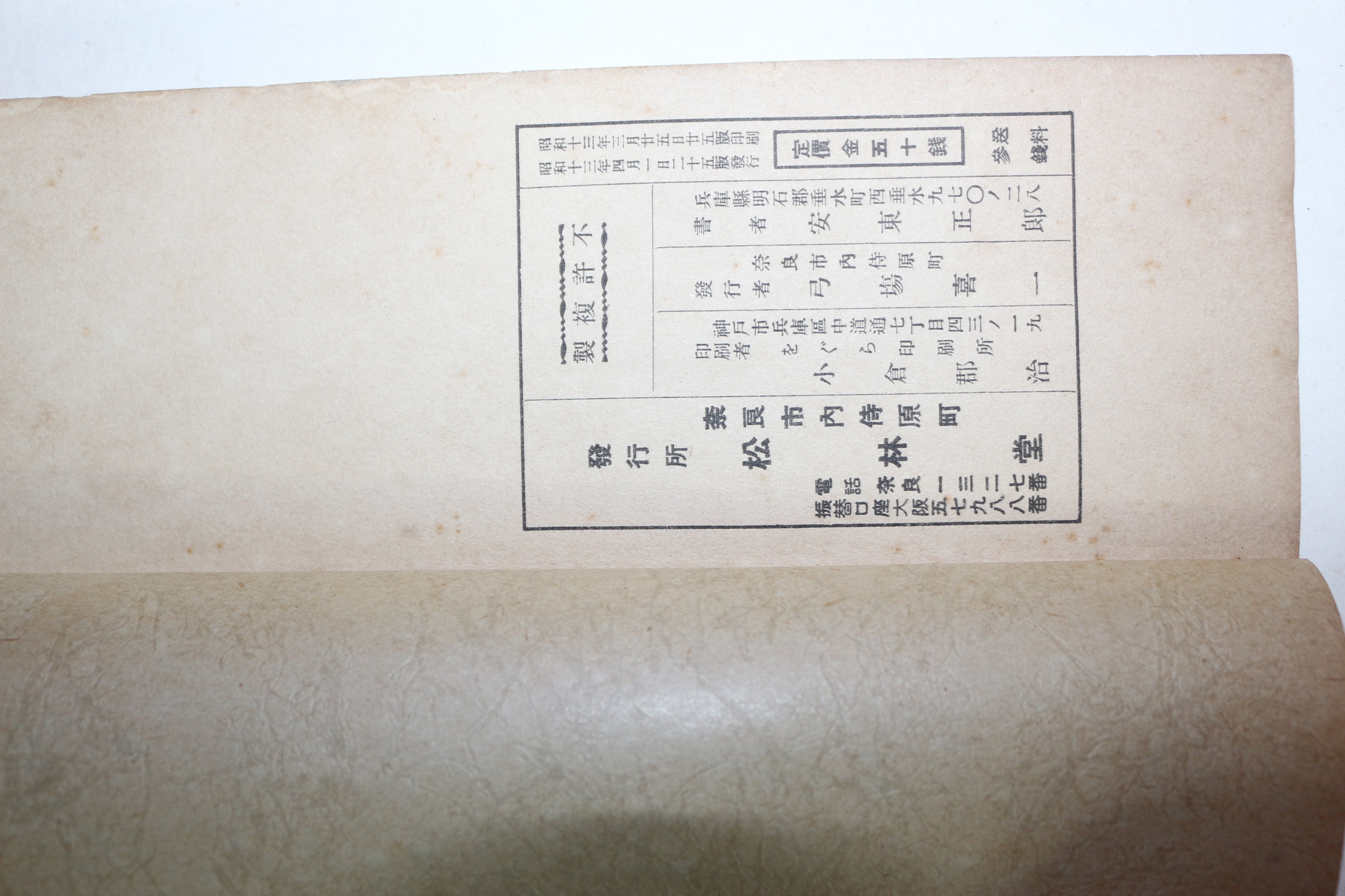 1938년(소화13년) 일본간행 서첩