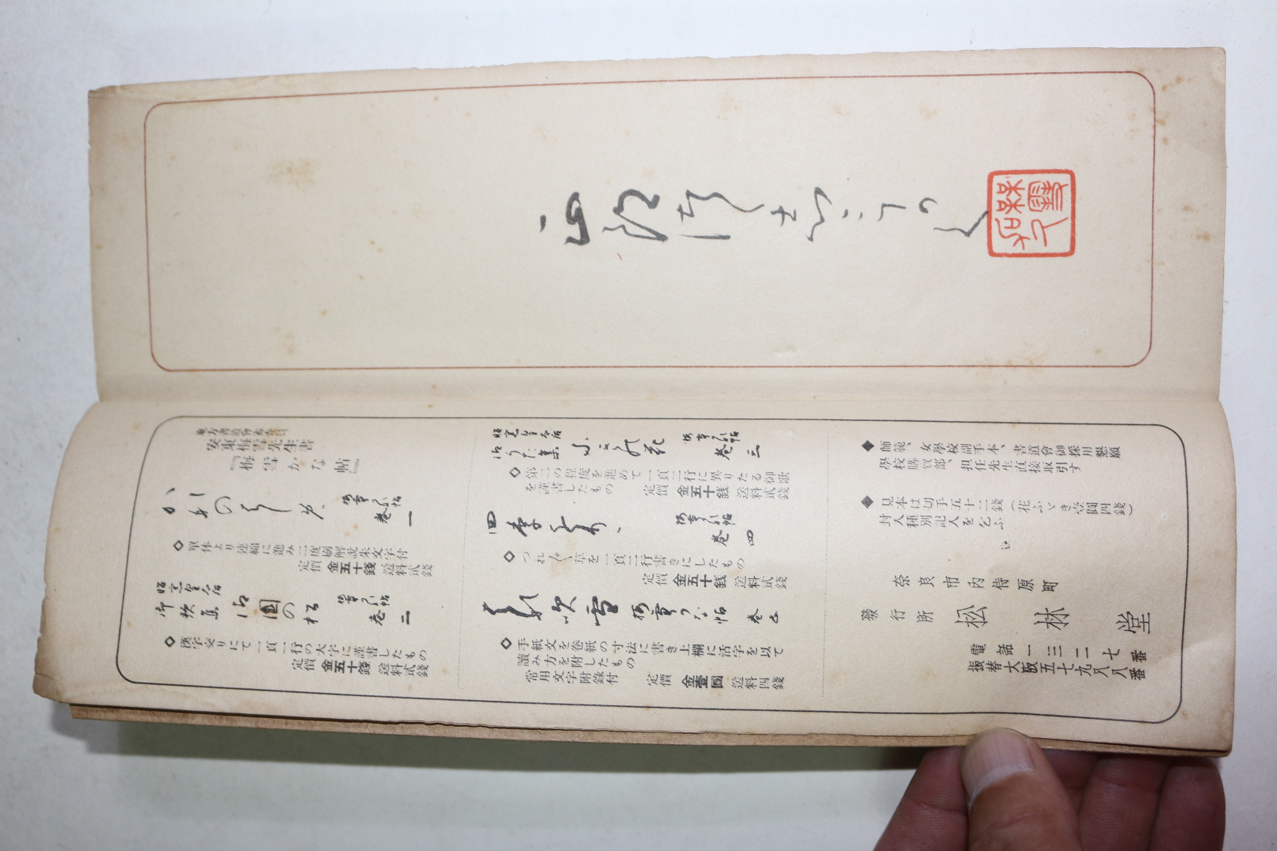 1936년(소화11년) 일본간행 서첩