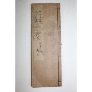 1936년(소화11년) 일본간행 서첩