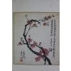 직접그린 작가의 그림 매화도