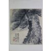 직접그린 작가의 그림 노송도