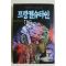 1999년초판 이토준지 공포만화 프랑켄슈타인 권16