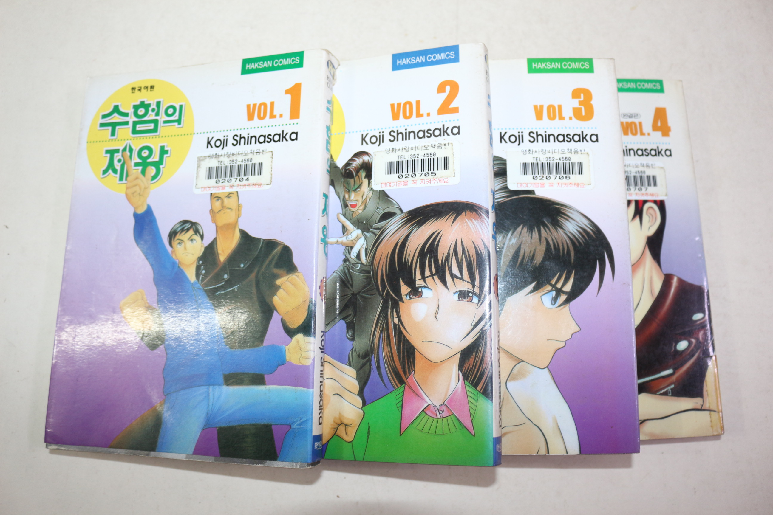 1999년초판 만화 수험의 제왕 4책완질