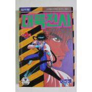 1995년초판 이진영 만화 대륙전사 3