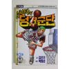 1996년초판 김은기,박명운 만화 사상최악의 덩크군단 2