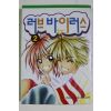 2000년초판 만화 러브 바이러스 권2