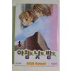 2003년초판 만화 아침도 낮도 밤도 권1
