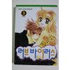 2000년초판 만화 러브 바이러스 3
