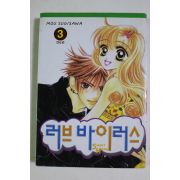 2000년초판 만화 러브 바이러스 3