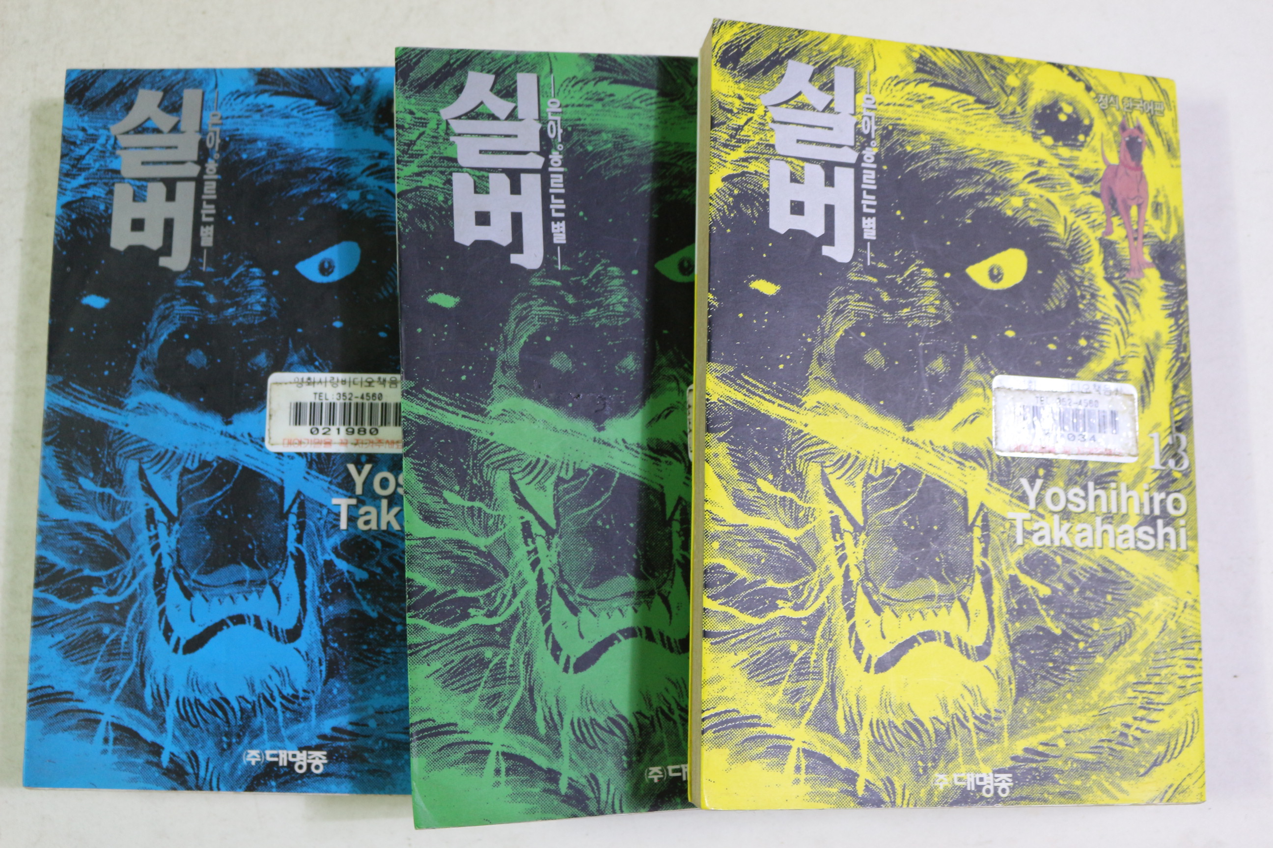 2001년초판 만화 실버 권13,17,18  3책