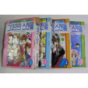 1997년초판 만화 그대와의 스캔들 4책