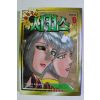 2001년 만화 꼭두각시 서커스 9