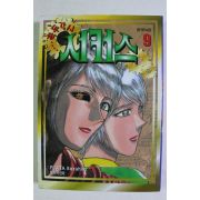 2001년 만화 꼭두각시 서커스 9