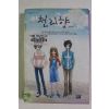 2003년초판 김효영 천리향