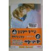 2003년초판 만화 아침도 낮도 밤도 권2