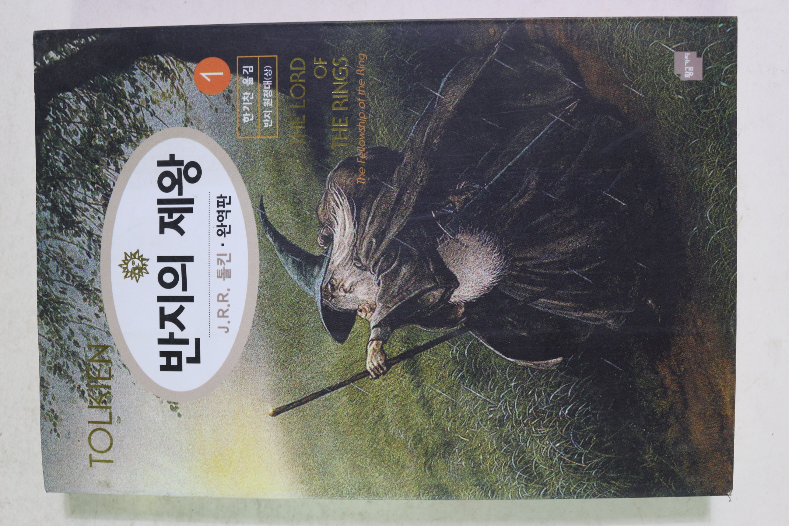 2002년 반지의 제왕 1