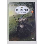 2002년 반지의 제왕 1