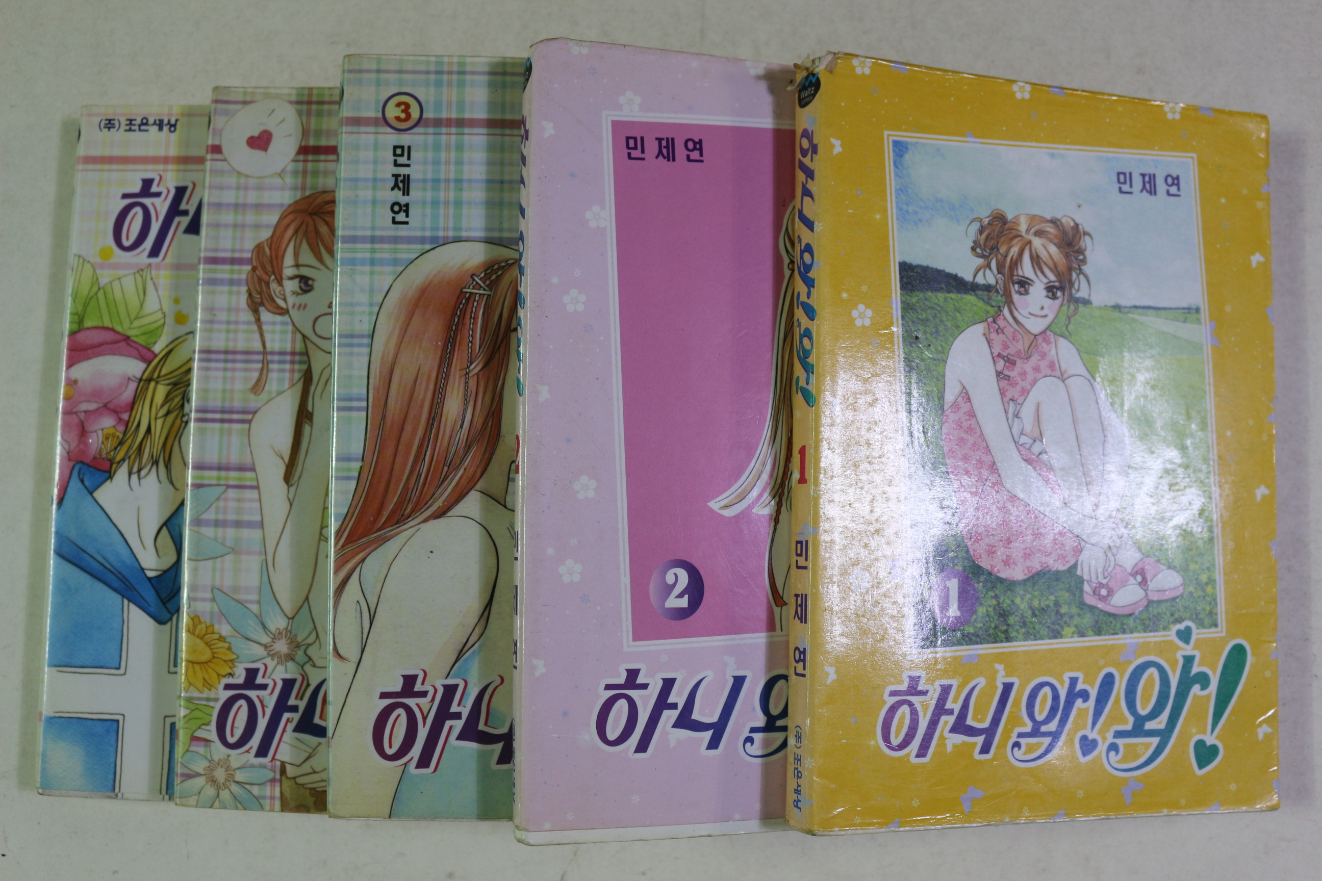 2000년초판 민제연 만화 하니와와 5책완질