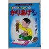 소화60년 일본간행 만화 1책