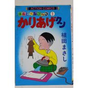 소화60년 일본간행 만화 1책