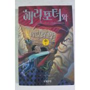 2001년 해리포터와 비밀의 방 제2권1