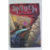 2001년 해리포터와 비밀의 방 제2권2